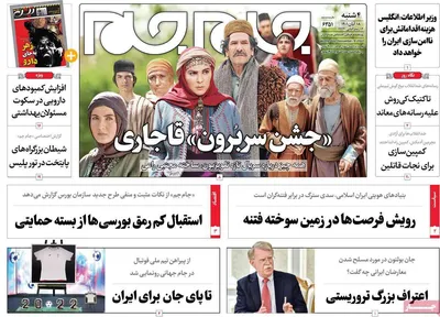 روزنامه جام جم