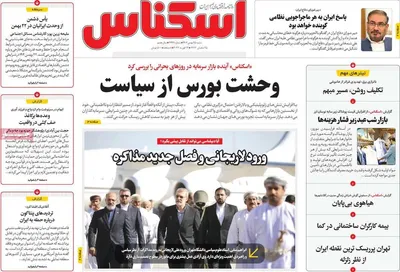 صفحات نخست روزنامه‌های ‌شنبه ۲۵ بهمن ۱۴۰۴