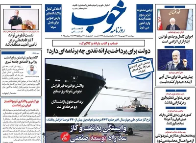 صفحه نخست روزنامه‌های چهارشنبه ۲۶ شهریور ۱۴۰۴