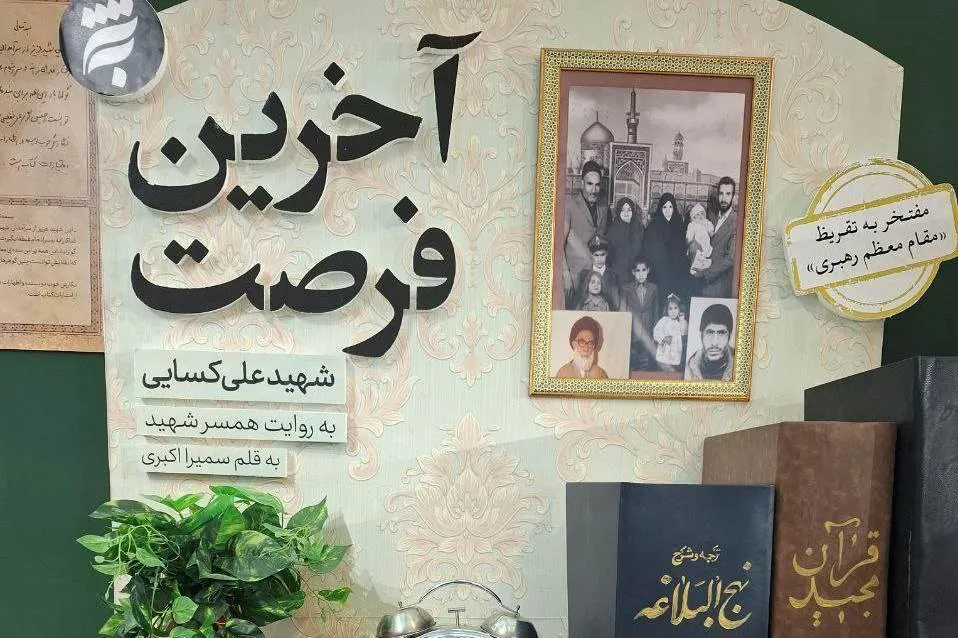 سیری در گلستان کتاب با عطر قرآن و عترت