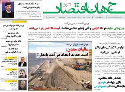 صفحات نخست روزنامه‌های چهارشنبه ۹ اردیبهشت ۱۴۰۵