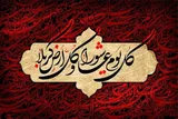 دین‌داری امام حسینی دین‌داری تاجر مسلکی نیست