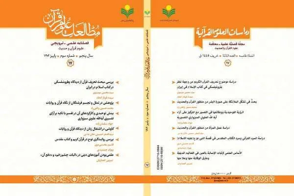 بررسی تحریف قرآن از دیدگاه پطروشفسکی