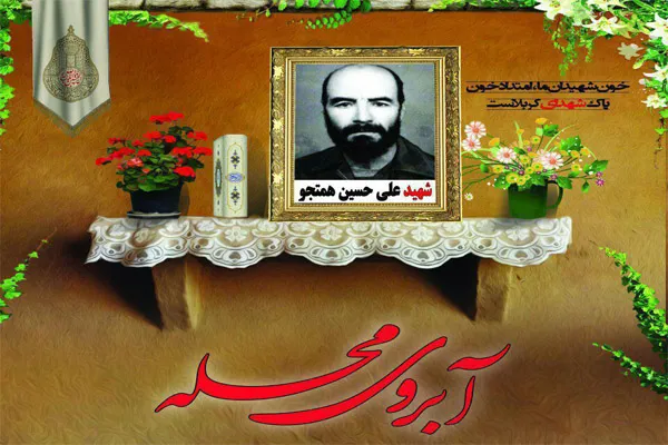 «شهید، آبروی محله» در اهر