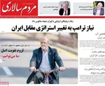 صفحه نخست روزنامه‌های شنبه ۲۶ مهر ۱۴۰۴