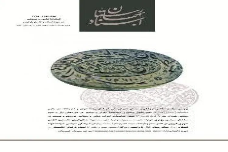 بررسی روابط مجلس پس از مشروطه در شماره جدید فصلنامه «اسناد بهارستان»