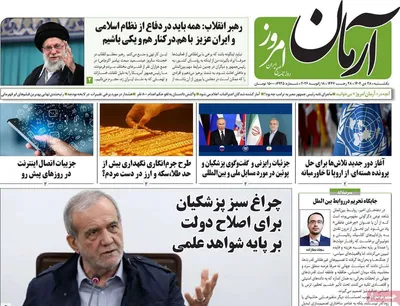 صفحات نخست روزنامه‌های یکشنبه 28 دی ۱۴۰۴