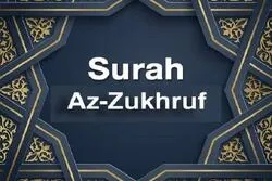 Sourate Zukhruf et enregistrement des événements