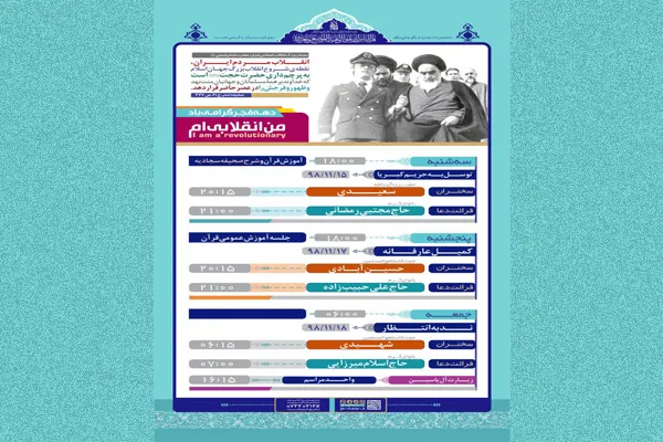 برنامه‌های مسجد مقدس جمکران در دهه فجر