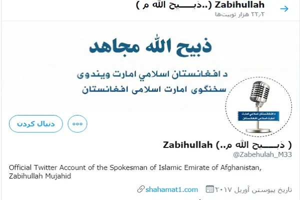 جدال لفظی سخنگوی طالبان با مقام نظامی آمریکایی