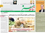 صفحه نخست روزنامه‌های سه‌شنبه ۱۵ مهر ۱۴۰۴