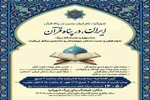 نمایشگاه علوم قرآن و عترت چهارمحال‌و‌بختیاری برگزار می‌شود