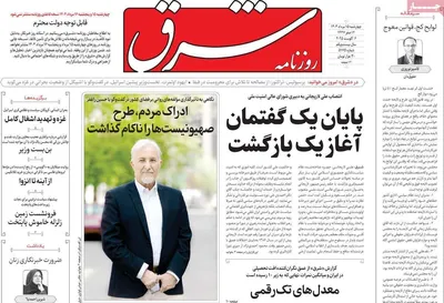 صفحه نخست روزنامه‌های چهارشنبه ۱۵ مرداد ۱۴۰۴