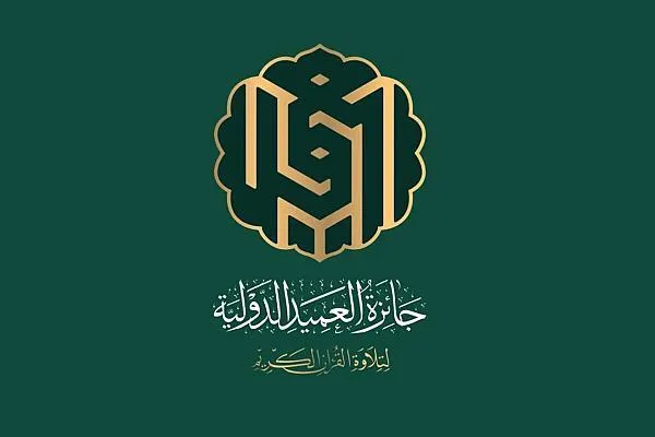 مشارکت قاریان ۵۳ کشور برای کسب جایزه قرآنی العمید عراق