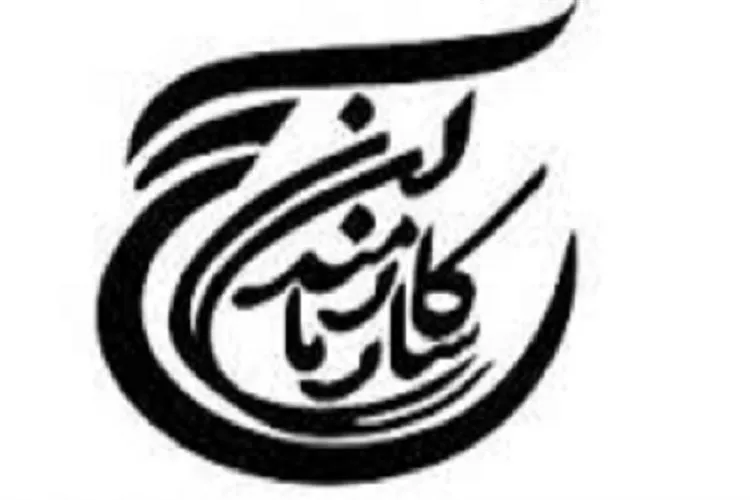 معرفی مسئول جدید بسیج کارمندان کرمان
