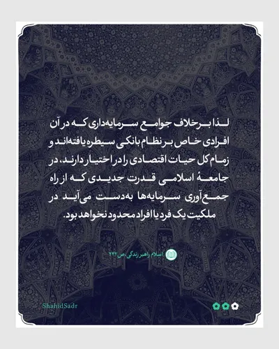 بانک در جامعه اسلامی