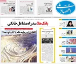صفحه نخست روزنامه‌های شنبه ۲۸ تیر ۱۴۰۴