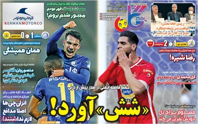 روزنامه ورزشی گل