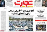 صفحات نخست روزنامه‌های یکشنبه ۱۳ اردیبهشت ۱۴۰۵
