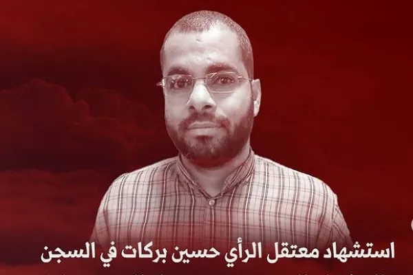واکنش الوفاق به شهادت یکی از زندانیان سیاسی انقلاب بحرین
