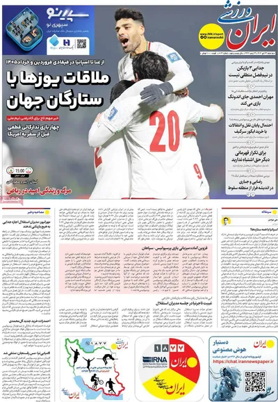 صفحات نخست روزنامه‌های سه‌شنبه ۲۳ دی ۱۴۰۴