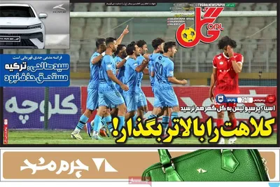 صفحات نخست روزنامه‌های شنبه ۶ تیر ۱۴۰۵
