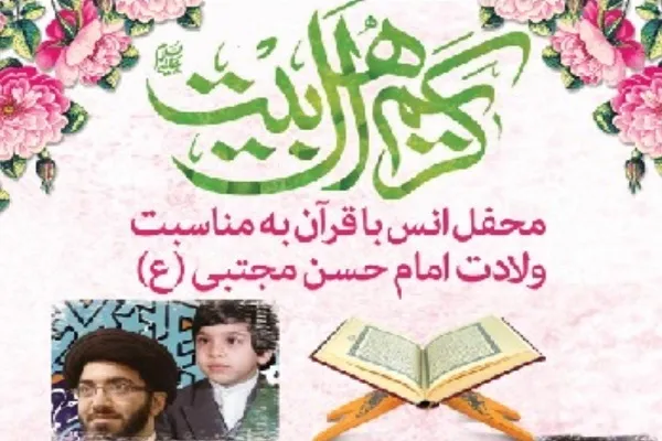 برگزاری محفل قرآنی با حضور سیدمحمدحسین طباطبایی