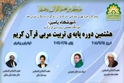 دورة لتأهیل وإعداد معلمي ومعلمات القرآن في إنجلترا