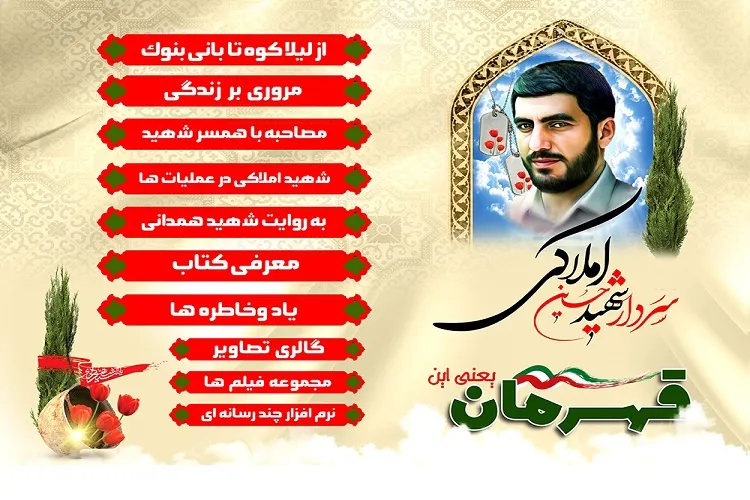 انتشار ویژه نامه اینترنتی «قهرمان» و «علمدار» در گیلان