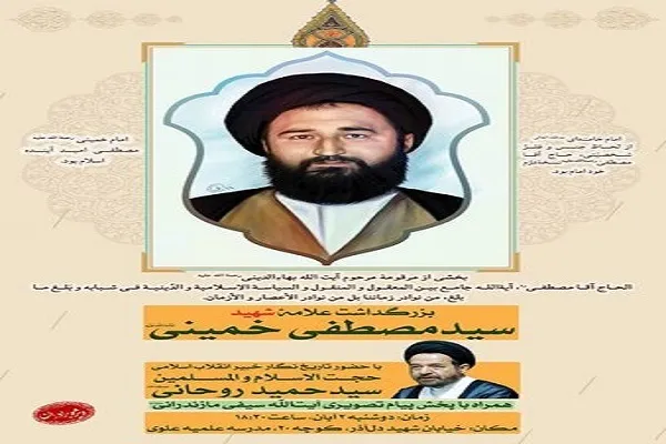 مراسم بزرگداشت شهید سیدمصطفی خمینی برگزار می‌شود