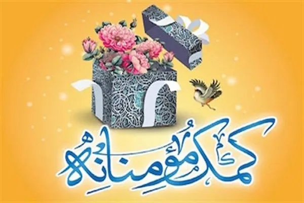 توزیع 250 بسته معیشتی به نیازمندان گلستانی
