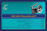 تقدیر از منتقدان پیشکسوت در «سینما به روایت قلم»