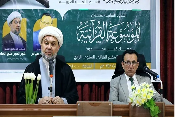 جامعة عراقية تنظّم ندوة 