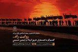 نشست «روایت راه» در جهاددانشگاهی قزوین برگزار می‌شود