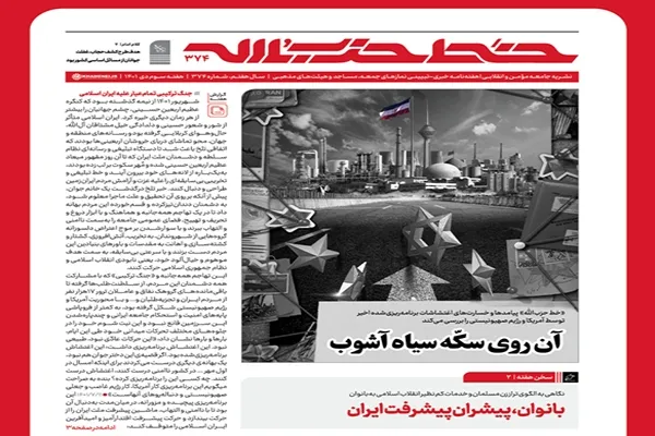 خط حزب‌الله ۳۷۴ | آن روی سکه سیاه آشوب