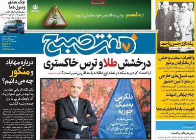 روزنامه هفت صبح