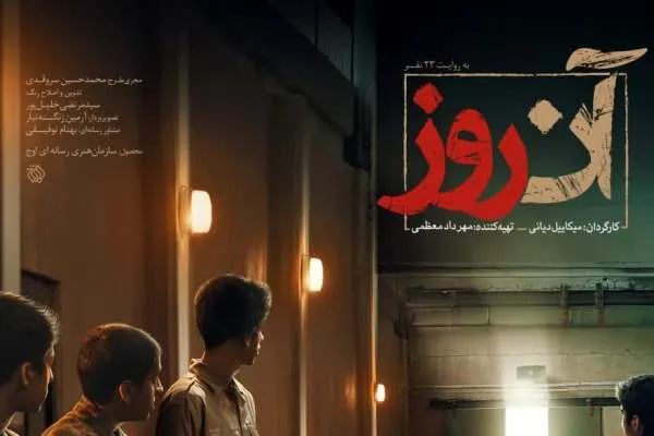 «آن روز» به نمایش درمی‌آید