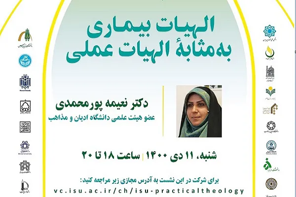 نشست «الهیات بیماری به مثابه الهیات عملی» برگزار می‌شود