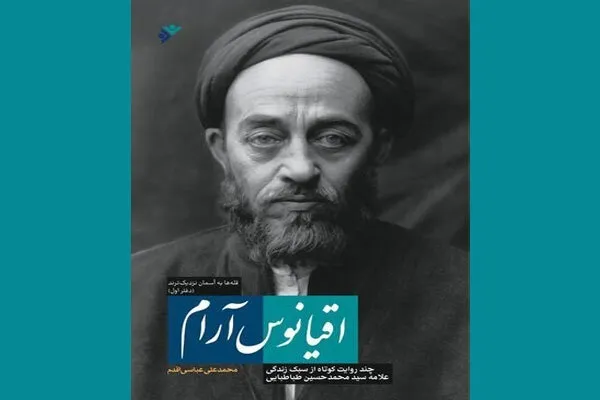 قطراتی از «اقیانوس آرام» کتاب شد