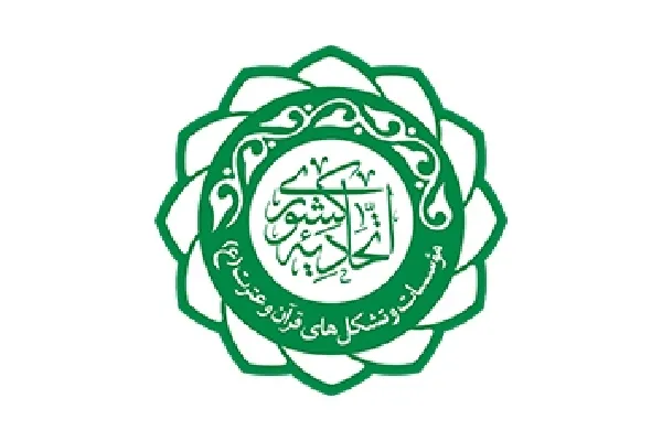 بیان موضوعات قرآنی چهارمحال‌وبختیاری در مجمع فصلی اتحادیه قرآنی
