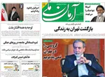 صفحه نخست روزنامه‌های شنبه ۷ تیر ۱۴۰۴