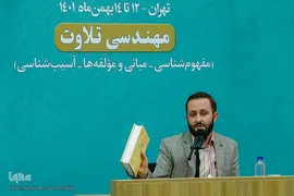 سجاد حبیبی، اختتامیه نشست تخصصی استادان، قاریان و حافظان ممتاز قرآن