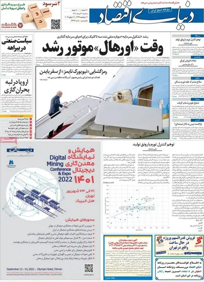 روزنامه دنیای اقتصاد