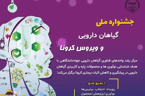 ۲۰ بهمن‌ماه؛ آخرین مهلت شرکت در جشنواره گیاهان دارویی