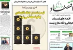 صفحه نخست روزنامه‌های ‌دوشنبه ۱۲ آبان ۱۴۰۴
