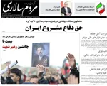 صفحات نخست روزنامه‌های ‌سه‌شنبه ۱۹ اسفند ۱۴۰۴