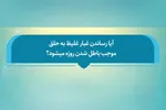 فتوتیتر | آیا غبار غلیظ روزه را باطل می‌کند
