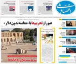 صفحه نخست روزنامه‌های یکشنبه ۱۶ شهریور ۱۴۰۴