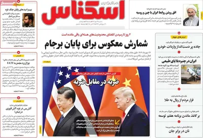 صفحه نخست روزنامه‌های سه‌شنبه ۲۲ مهر ۱۴۰۴
