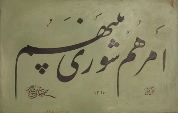 آسیب‌های دور بودن شورا‌ها از خرد جمعی و دانشگاهی / شورا؛ محلی برای انگیزش نظر مردم